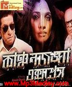 Kanchenjunga Express 2014 song download